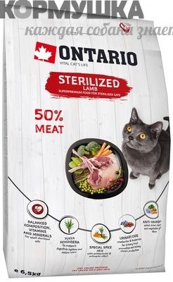 Ontario Для стерилизованных кошек с ягненком 400 г